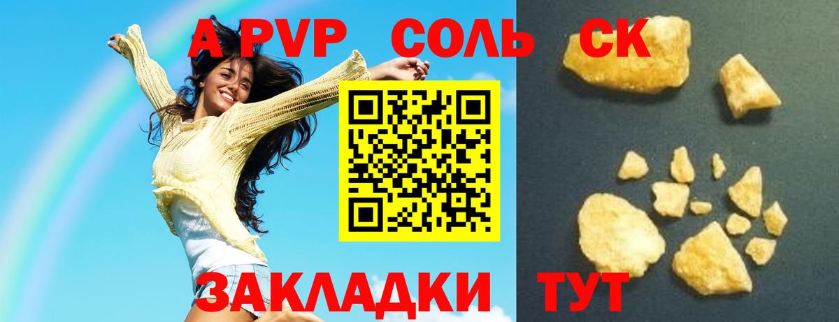 А ПВП Соль Нижний Новгород