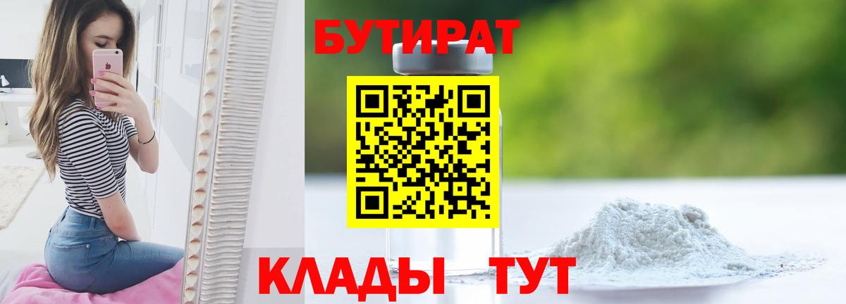 Нижний Новгород  Бутират бутандиол  Вход с VPN 