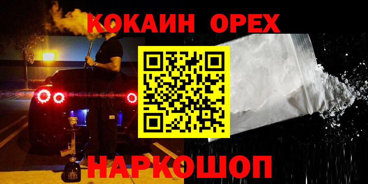 Нижний Новгород  КОКАИН Колумбийский  КОКАИН Перу  КОКАИН  Вход с VPN 
