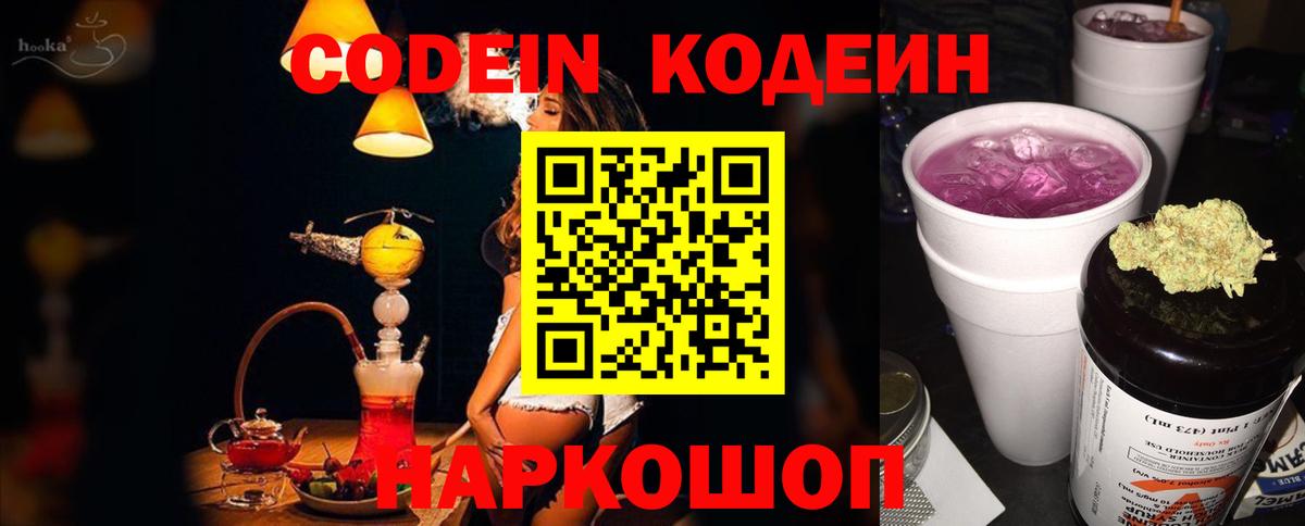 Codein напиток Lean (лин)  Вход с VPN  Нижний Новгород  Кодеин напиток Lean (лин) 