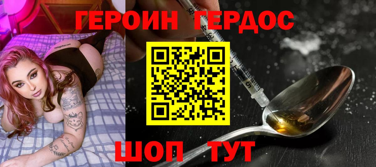 ГЕРОИН Афган Нижний Новгород