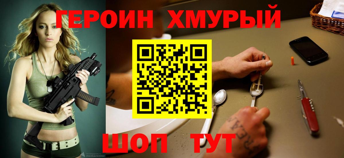 Нижний Новгород  Героин Heroin  Вход с VPN 