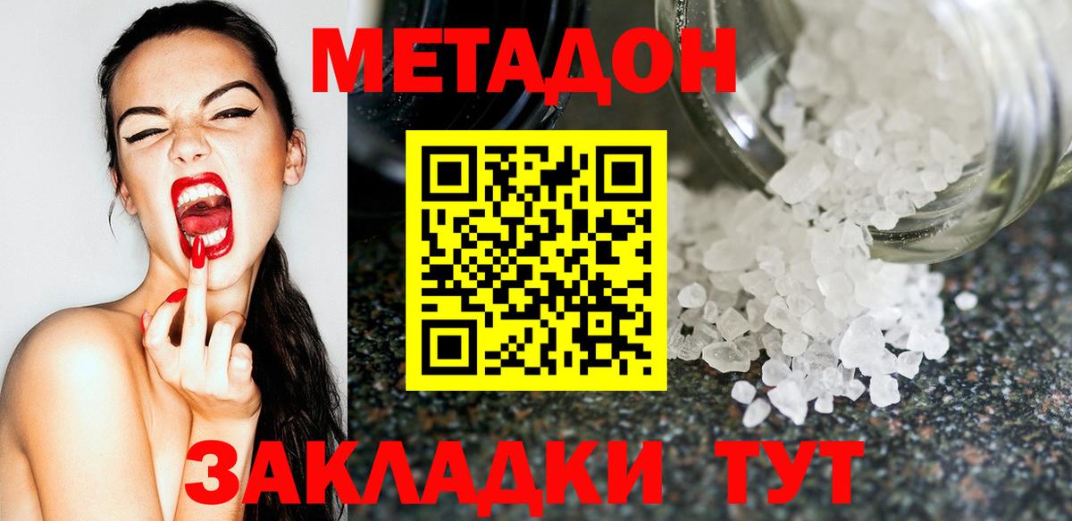 МЕТАДОН кристалл  blacksprut ТОР  Нижний Новгород  Вход с VPN 